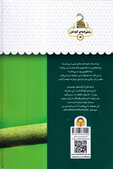 یک فنجان دانستنی جلد نوزدهم مارها